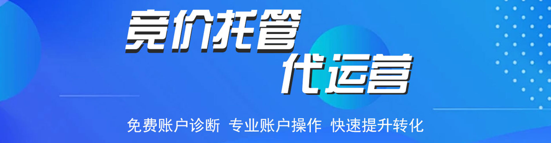 大竹百度运营推广